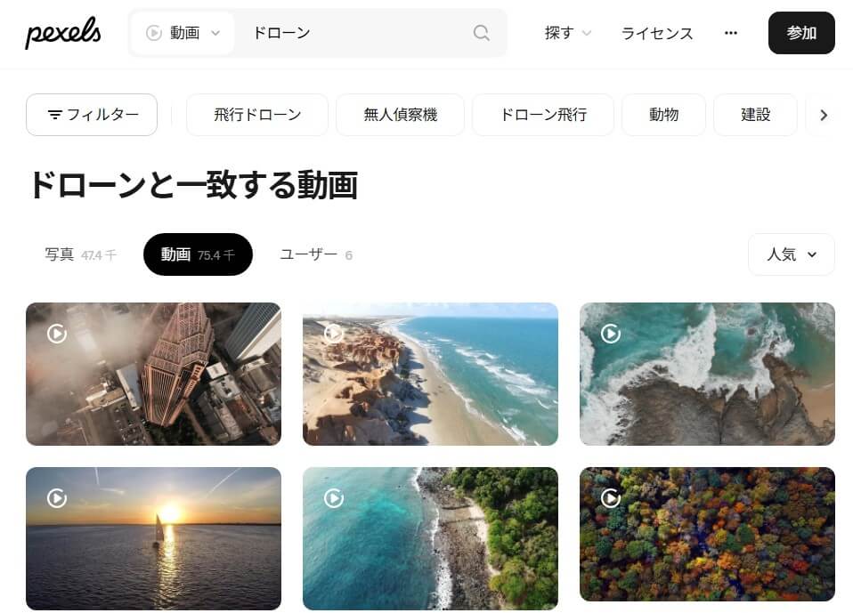 Pexelsで検索したドローン動画