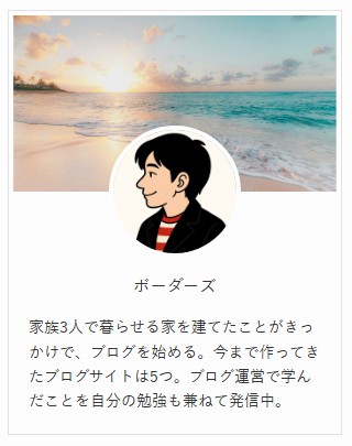 プログ運営者情報