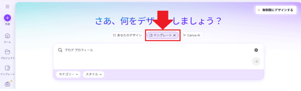 Canvaテンプレート検索