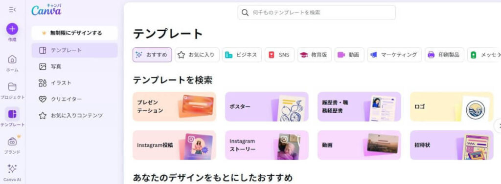 Canvaテンプレート