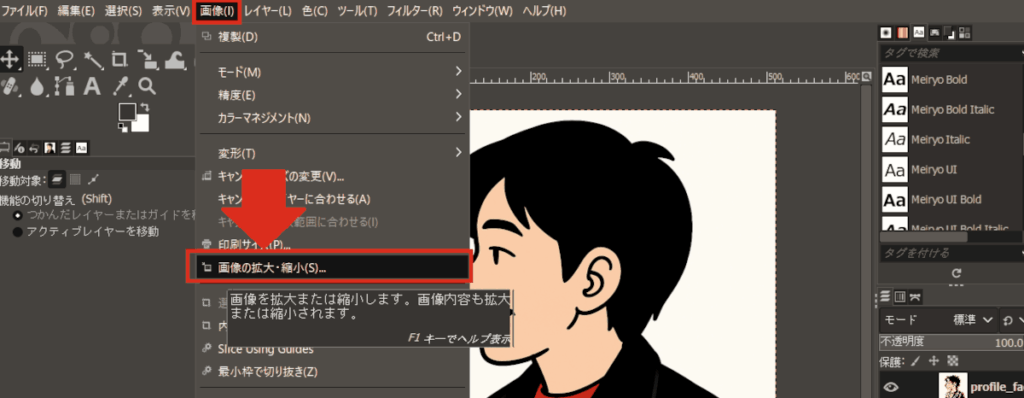 GIMPで画像の拡大縮小