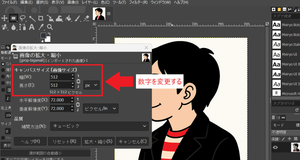 GIMPの縮尺サイズを入力