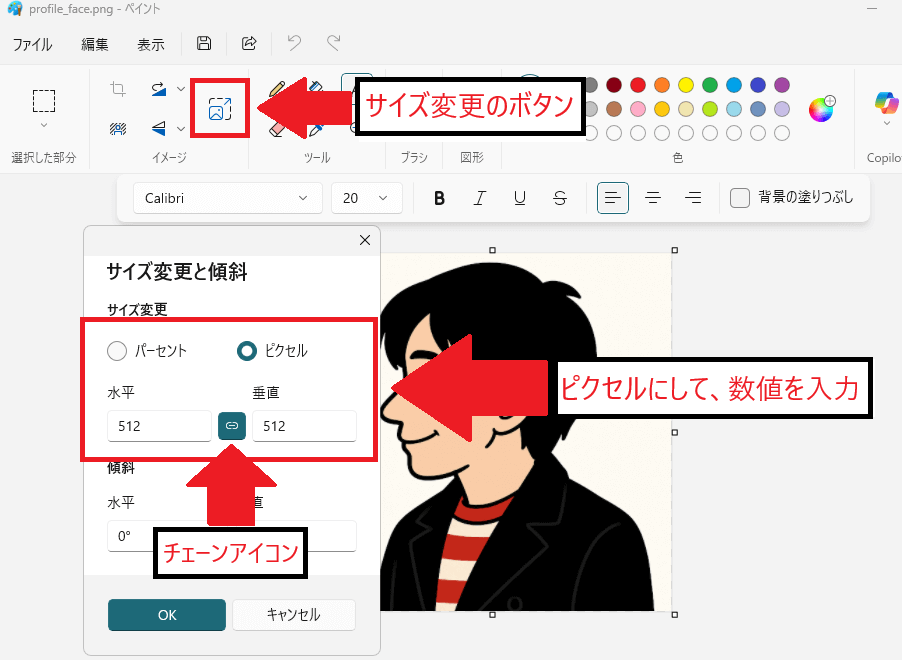 ペイントで画像サイズを変更