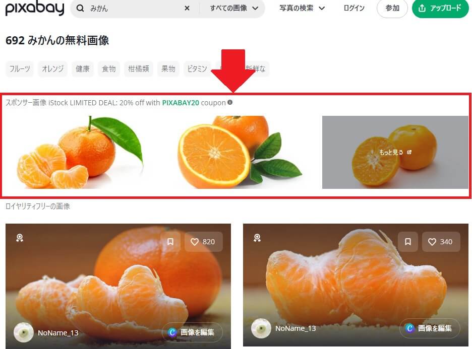 pixabayのスポンサー画像