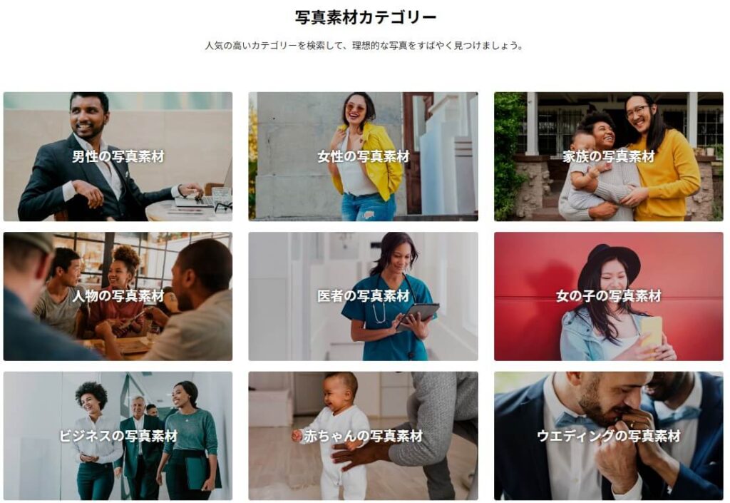 Shutterstockのカテゴリー