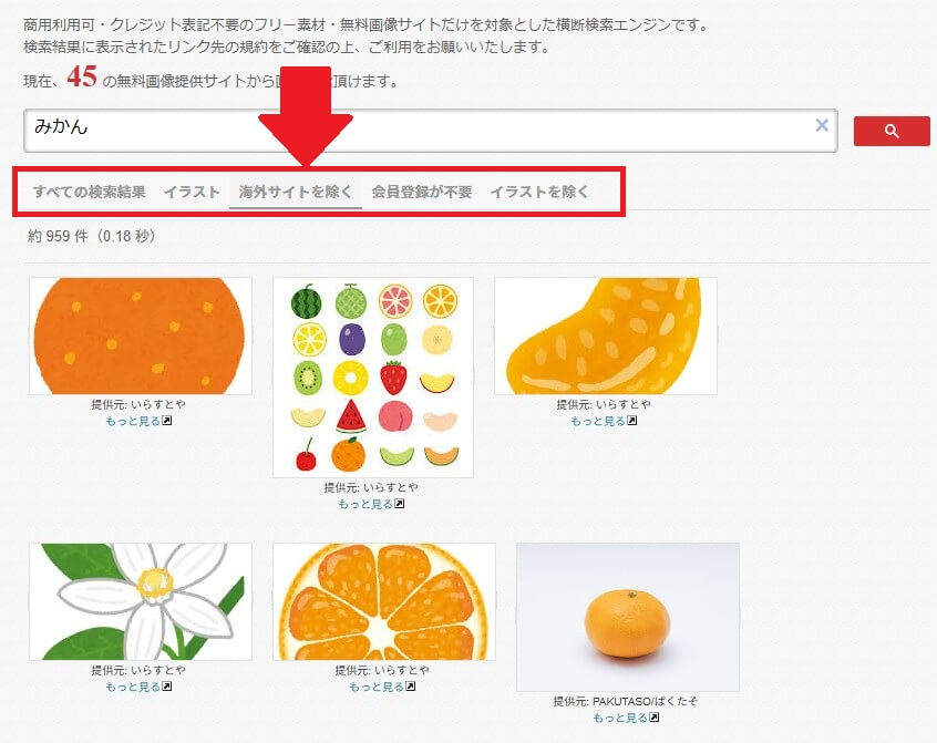 タダピクでみかんを検索