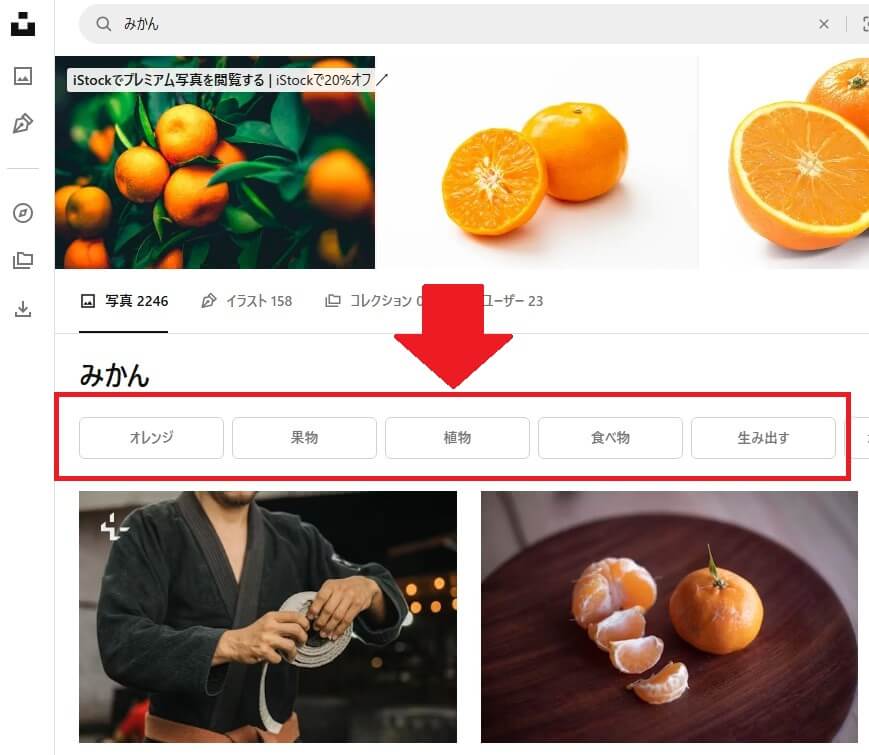Unsplashでみかんを検索
