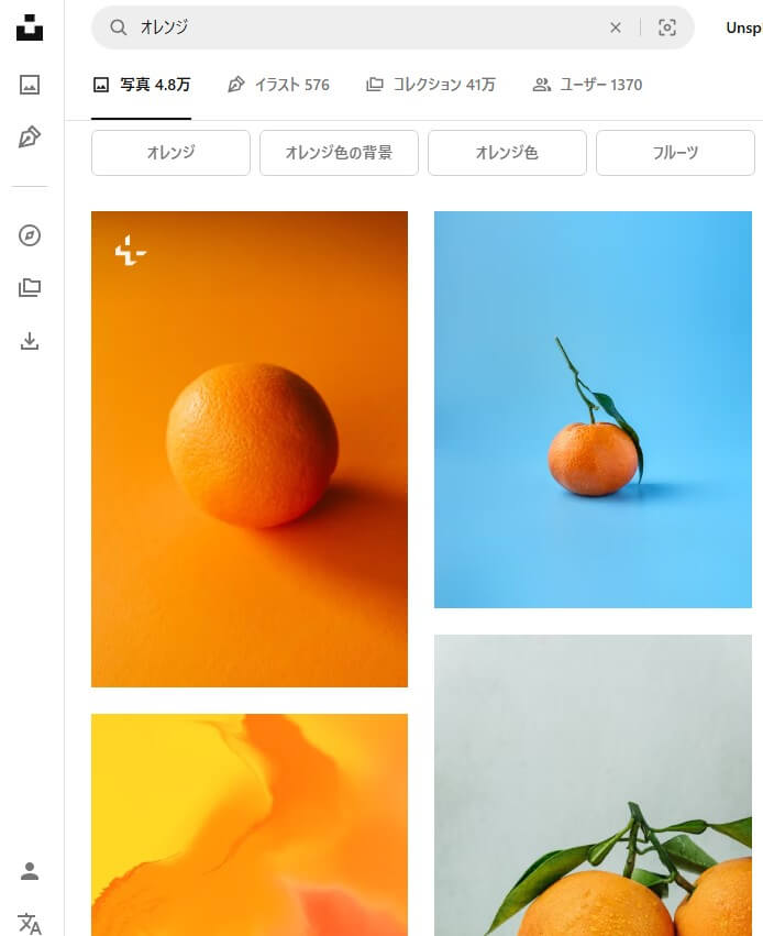 unsplashでオレンジを検索